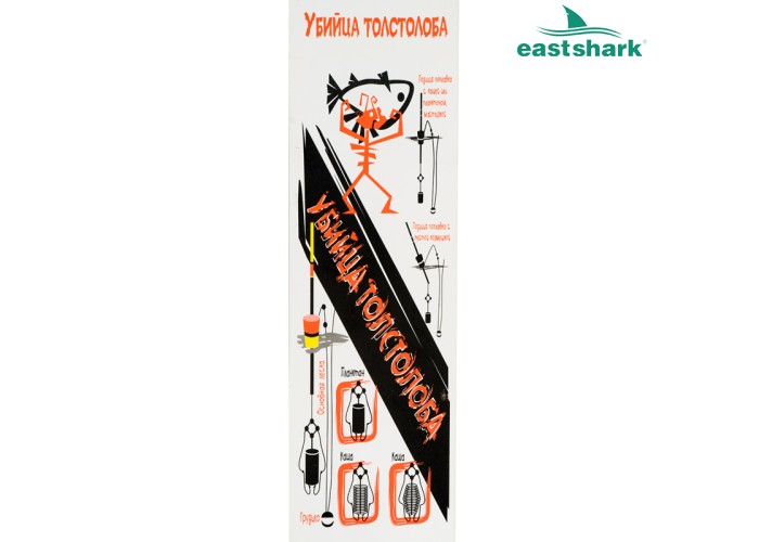 Убийца толстолоба EastShark (блистер)