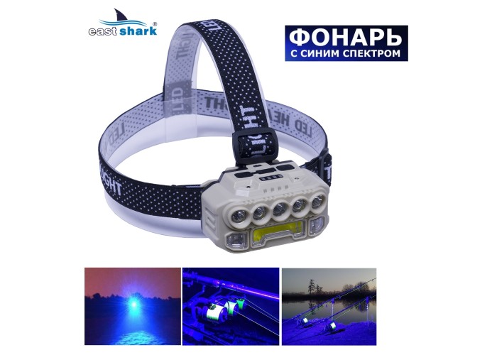 Фонарь налобный EastShark FA-817 синий свет