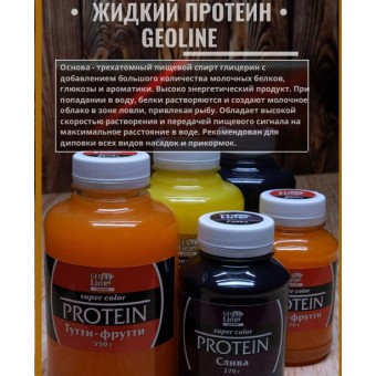 Протеин GeoLine 270 гр. Тутти-Фрутти